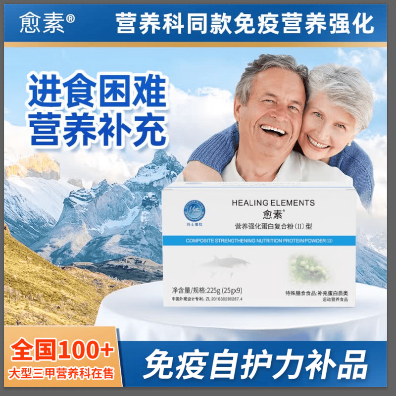 愈素营养强化蛋白粉Ⅱ型术后医用乳清蛋白中老年全营养复合粉营养素 【1盒装*9袋】 225g*1盒 3天试用装