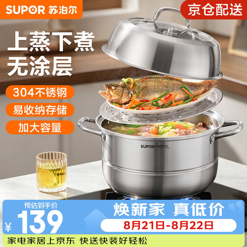苏泊尔（SUPOR）汤锅304不锈钢蒸锅双层大容量家用蒸煮炖锅火锅电磁炉燃气灶通用 易储存双层复底【上蒸下煮】 24cm 5.7L