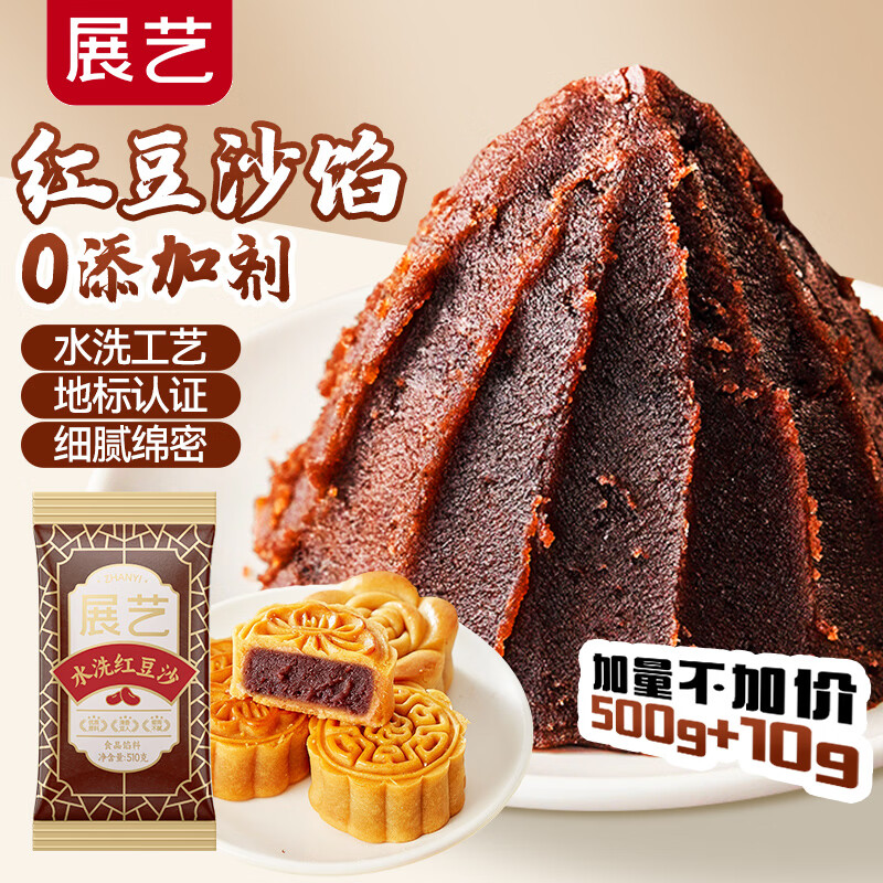 展艺水洗红豆沙馅510g 中秋月饼豆沙包面包月饼馅料蛋黄酥烘焙原料