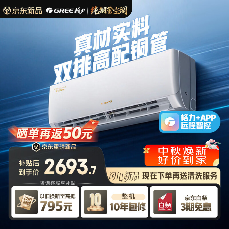 格力空调【外机7㎜双排纯铜管】舒适风Pro 1.5匹 新一级能效 壁挂式 省电节能挂机 冷酷外机