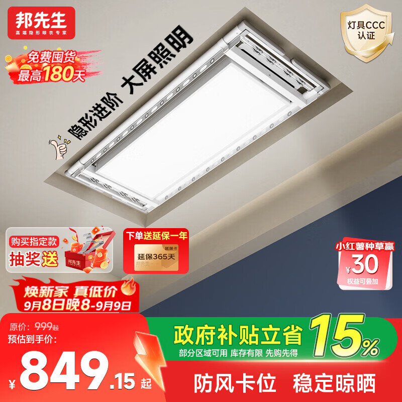 晒衣架也搞智能？——小米生态·邦先生智能电动升降晒衣架