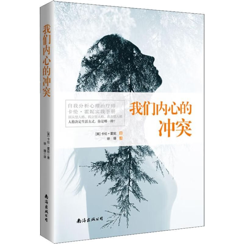 我们内心的冲突