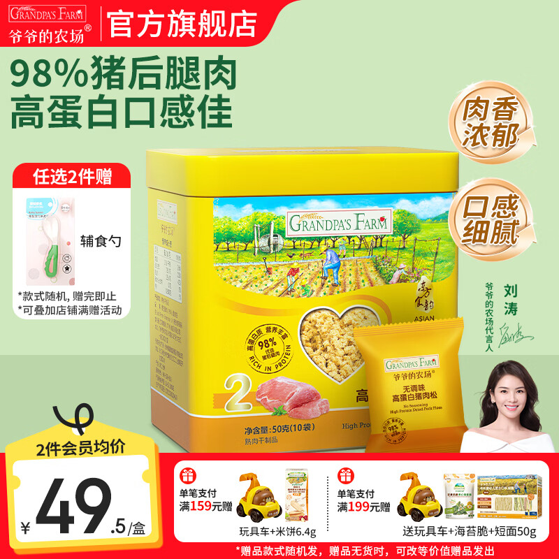 爷爷的农场宝宝儿童猪肉松猪肉扒儿童拌饭 营养调味品 无调味猪肉松50g(10袋）