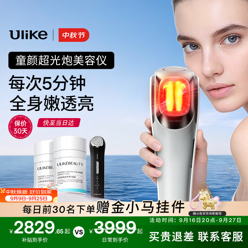 Ulike童颜超光炮美容仪【全脸淡纹 抗皱紧致】家用面部 光子嫩肤亮肤 补水保湿促渗 生日礼物送老婆女友