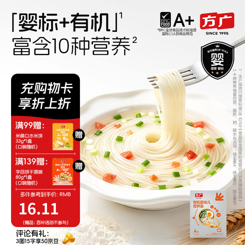 方广有机婴幼儿营养面条宝宝辅食207g面条加铁加锌加钙含多种维生素 有机营养面（原味） 207g