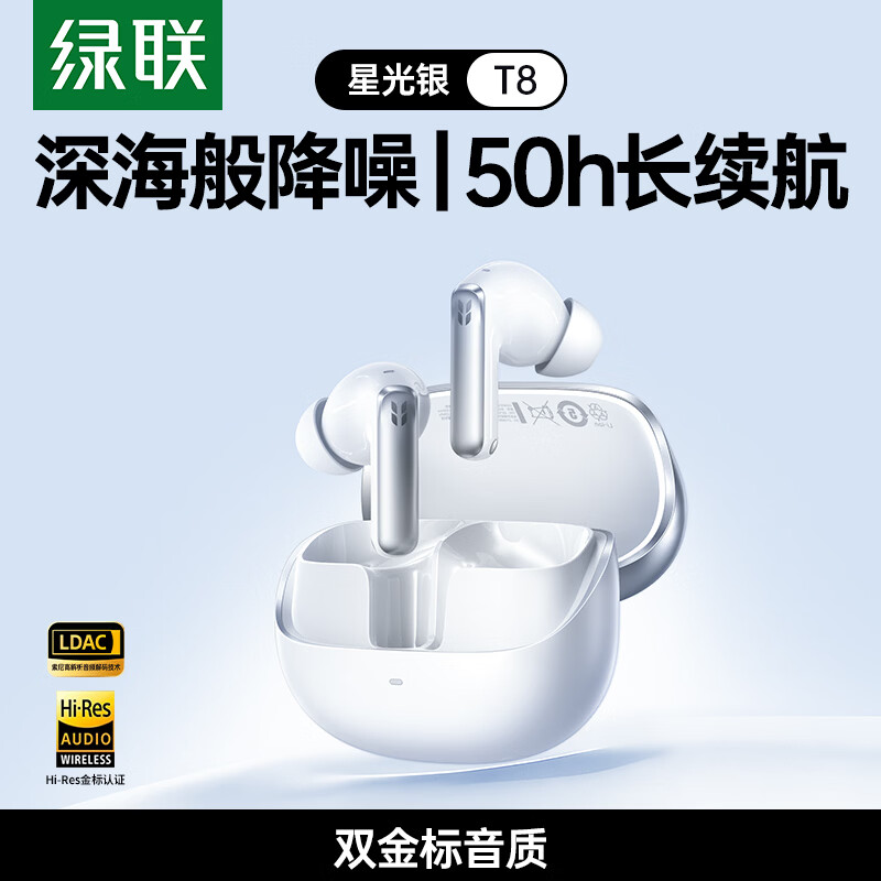 绿联推出 HiTune T8 蓝牙耳机：-55dB 降噪、50 小时续航，179 元