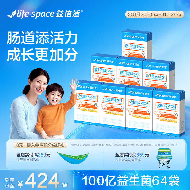 Life Space益倍适100亿3岁以上儿童成人益生菌15种菌株添加益生元8袋*8盒 199元 - 86线报