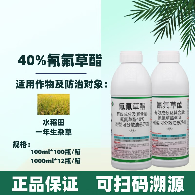 氰氟草酯40%水稻直播田旱稻移栽田 稗草千金子马唐苗后除草剂农药 100