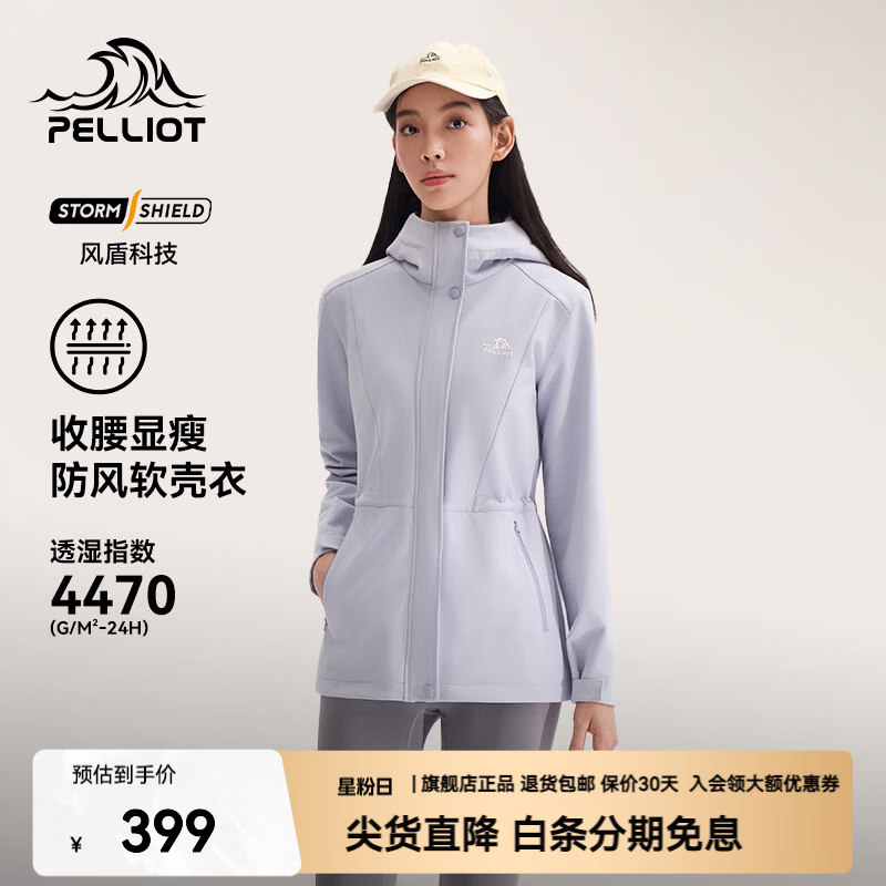 伯希和（Pelliot）【风盾收腰款】软壳衣女加绒外套秋冬户外风衣冲锋夹克连帽登山服 淡蓝紫|升级防风科技 百搭显瘦 M