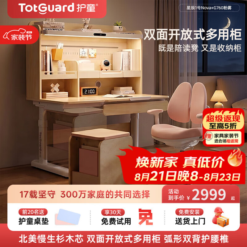 护童（Totguard）儿童学习桌椅套装可升降写字桌灯桌一体 星辰1号Nova+G760_粉雾