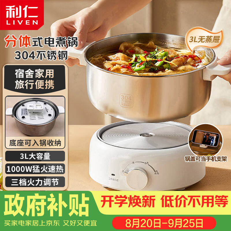 利仁(Liven)小钢人304不锈钢电火锅小型2-3人用电煮锅分体式0涂层3升小电锅旅行锅火锅专用锅电热锅DHG-J346
