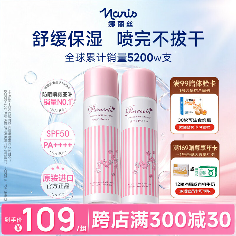 娜丽丝（Naris up）防晒喷雾霜90g*2 户外军训防晒高倍耐晒控油防紫外线50
