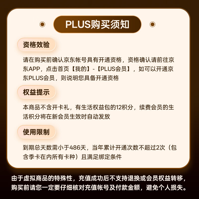 【联合会员】京东PLUS会员年卡+艺龙会金会员年卡 生活权益 酒店权益 填绑定手机号直充