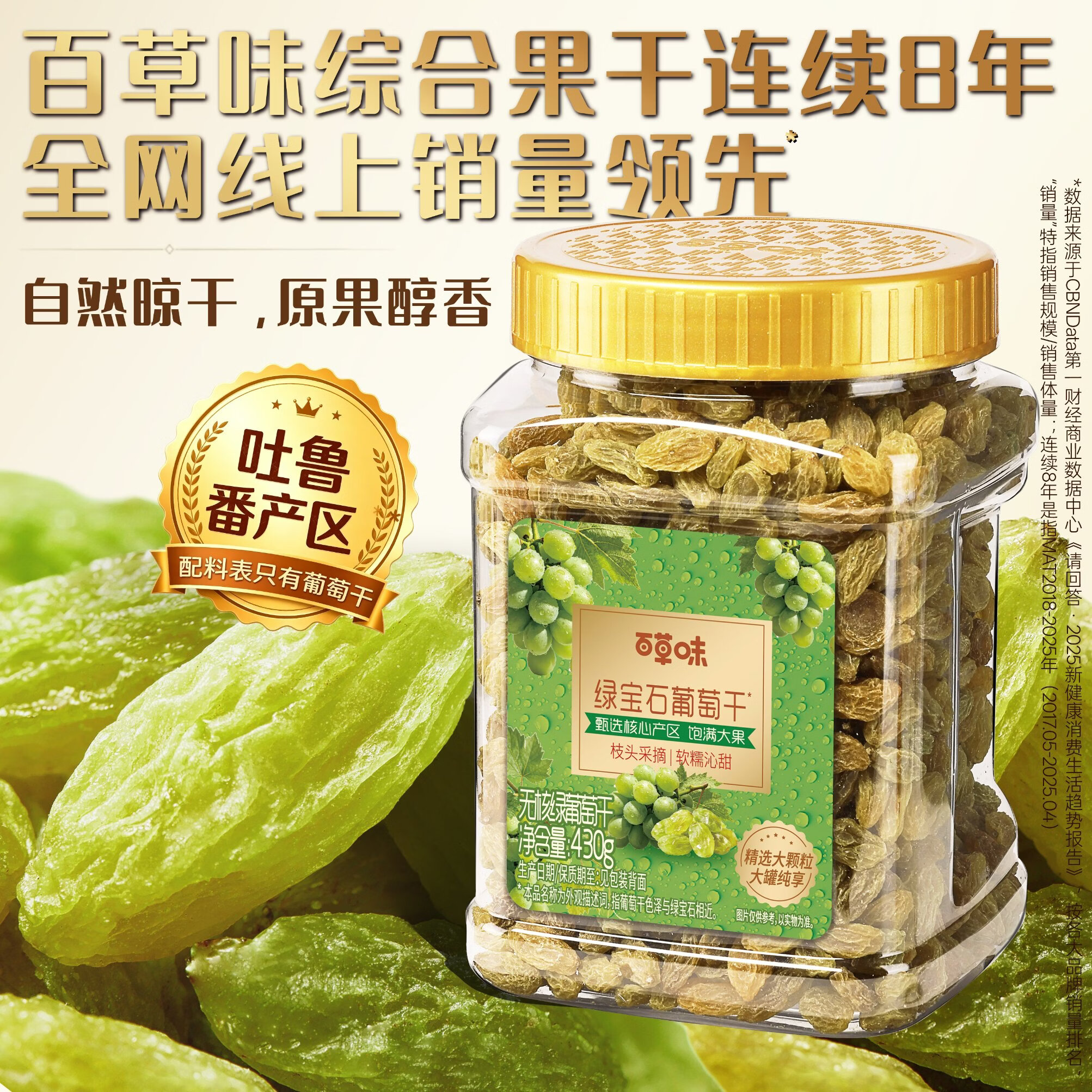 百草味无核绿葡萄干430g/罐 拍2件 19.8元 - 86线报