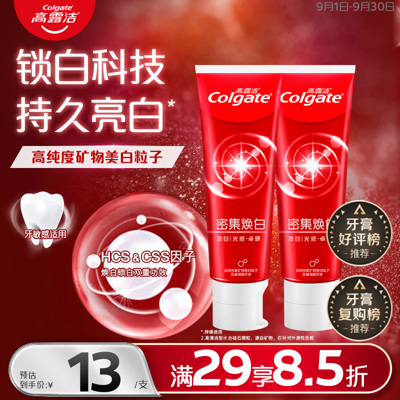 高露洁（Colgate）【好评榜】密集焕白锁白红色牙膏美白清新去渍含氟防蛀结婚120g*2