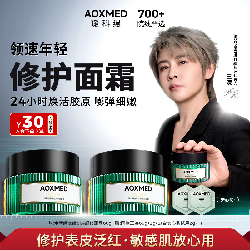 瑷科缦【王濛同款】修护泛红抗老抗皱5GA面霜60g敏感肌生日礼物中秋节