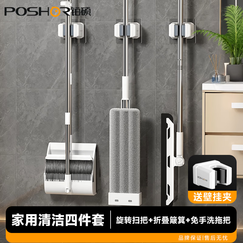 铂硕扫把拖把三件套四件套家用组合套装扫帚簸箕刮水神器笤帚+3壁挂夹 升级四件套【扫把套装+地刮+拖把+2布+3个壁挂夹】 京东折扣/优惠券
