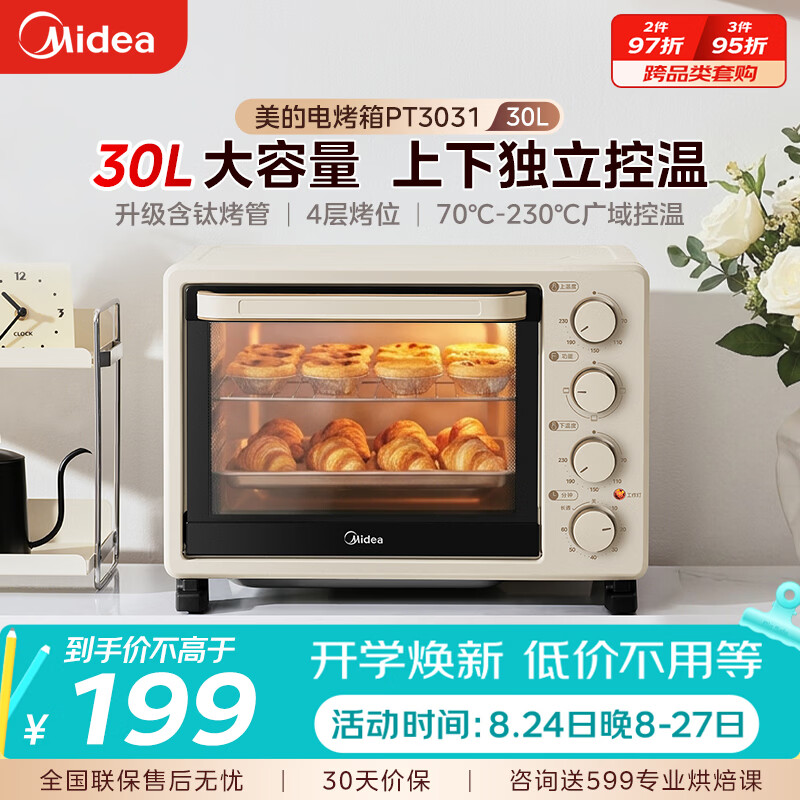 美的（Midea）多功能家用电烤箱30升 机械式操控 专业烘焙易操作 烘烤蛋糕面包PT3031