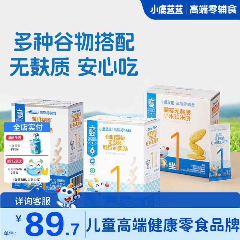 小鹿蓝蓝宝宝零食高钙0蔗糖水果酸奶溶豆无添加蔗糖冻干宝宝溶豆 【6月+低敏无麸质3盒】婴标米饼*1+泡芙条*2