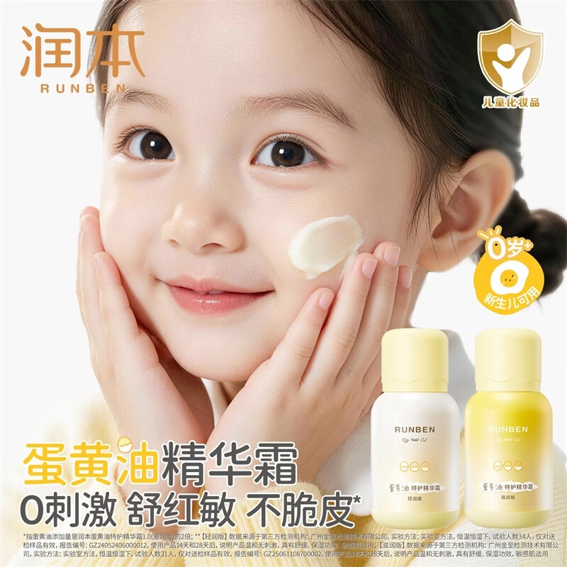 润本（RUNBEN）蛋黄油儿童面霜新生宝宝润肤乳婴儿秋冬季保湿舒缓滋润精华霜 【换季早晚霜】轻润霜50g+滋润霜50g