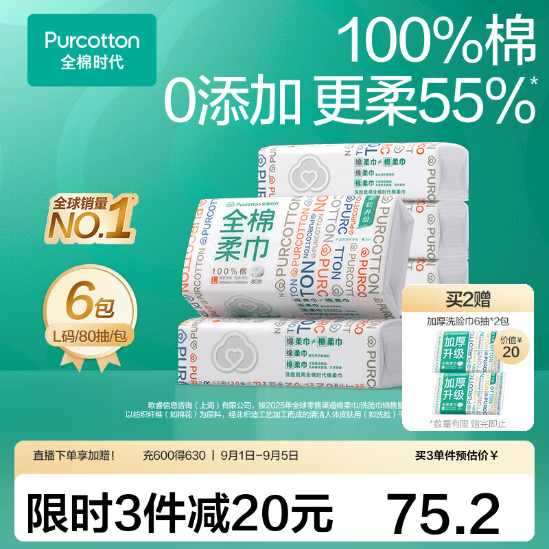 全棉时代100%棉洗脸巾L码拍2含赠14包 9.5元/包 - 86线报