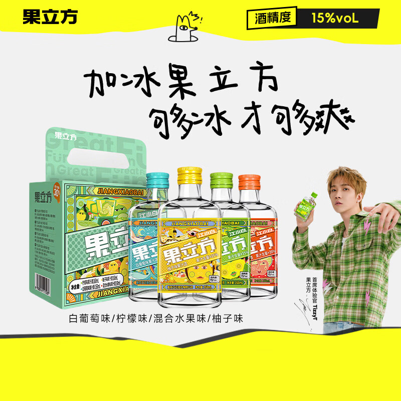 果立方果汁酒 中秋送礼 168ml*4瓶 白葡萄/柠檬/柚子/混合