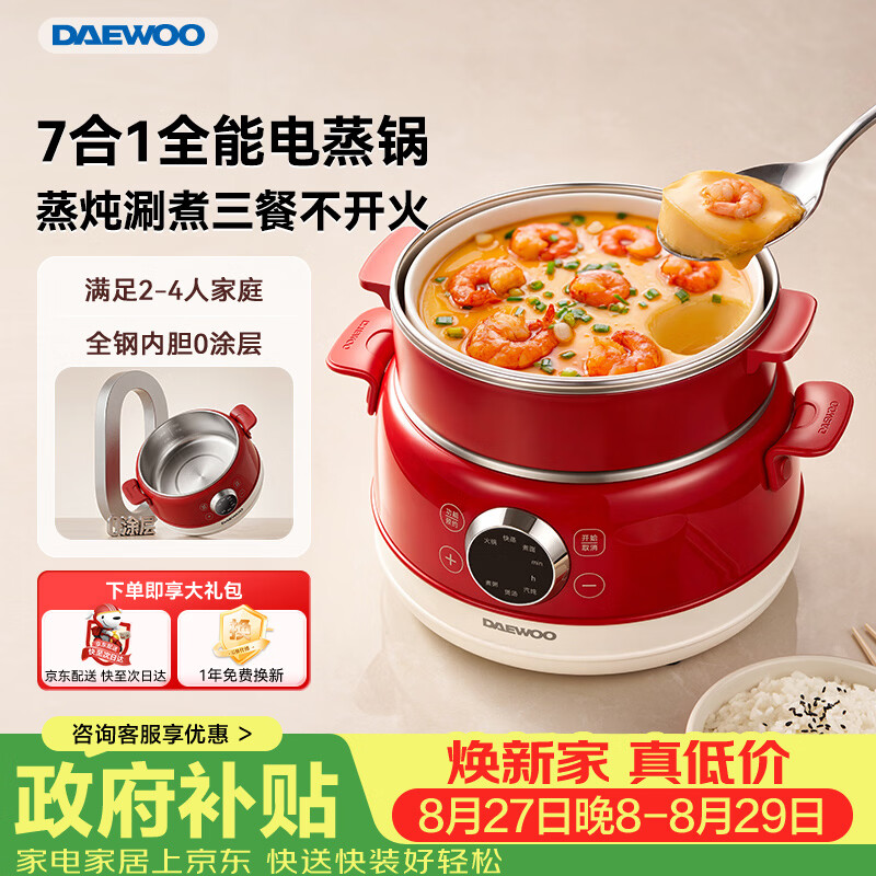 大宇（DAEWOO）【26年重磅新品】电蒸锅小电锅电火锅煮锅多功能蒸煮一体2-4人家用304不锈钢泡面配蒸笼S25PRO-FGH