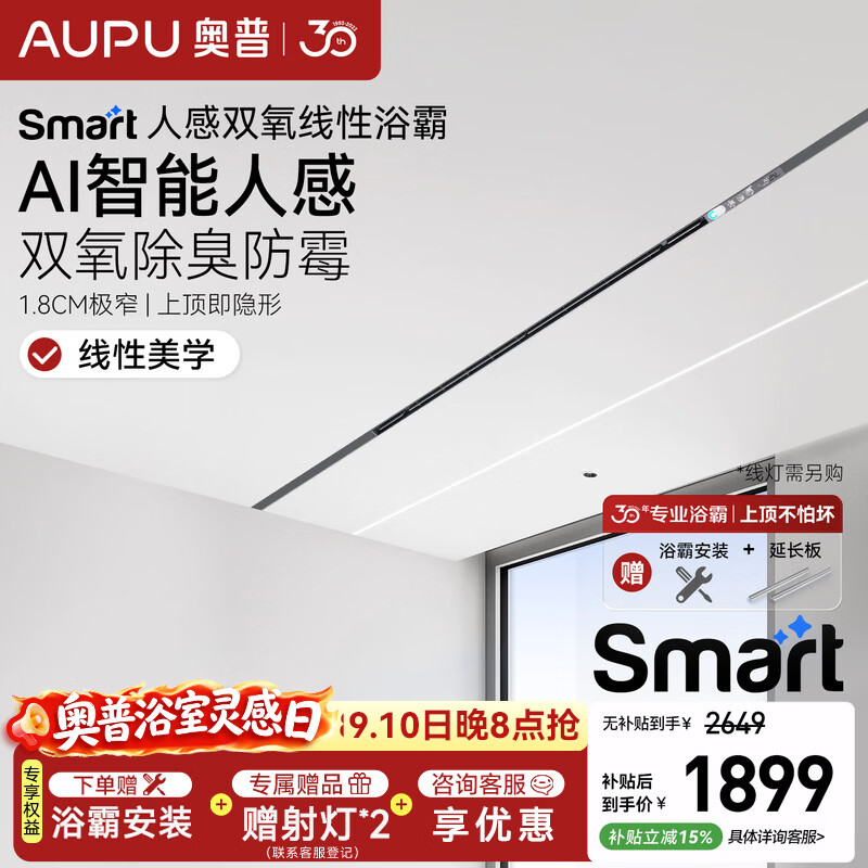 奥普线性浴霸Smart系列智能人感AI恒温双氧除菌除臭浴室风暖L3B-Pro+