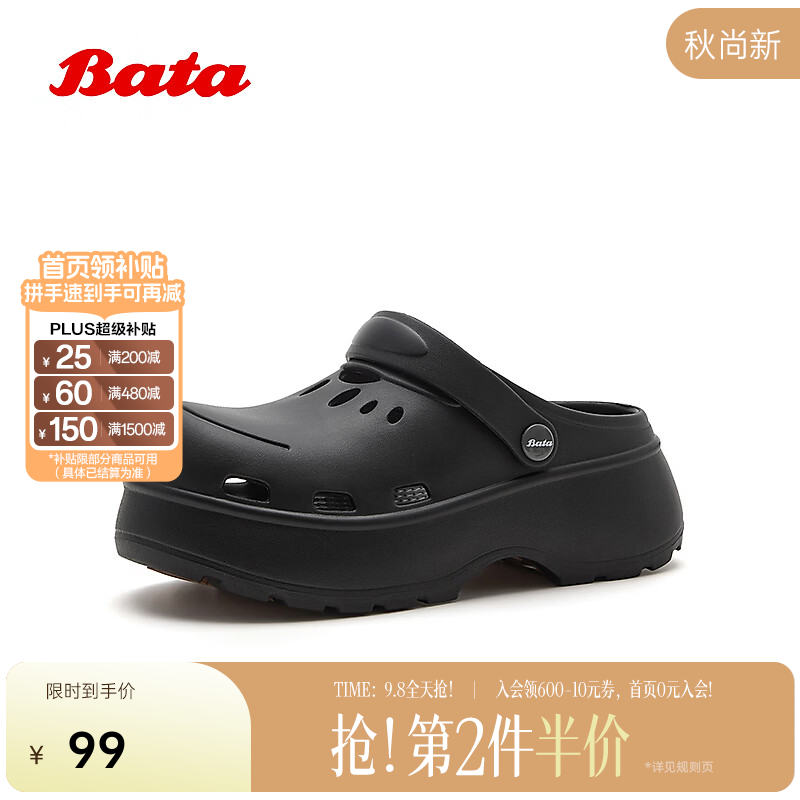 Bata洞洞鞋女2026夏季商场新款厚底增高日常百搭休闲凉鞋 黑色 38