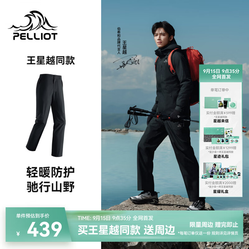 伯希和（Pelliot）【王星越同款】山野户外加绒防水防风冲锋裤秋男女116302034黑M