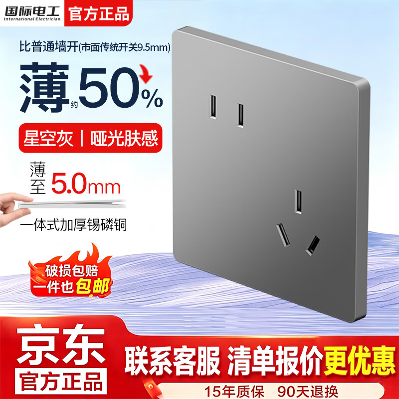 国际电工86型暗装开关插座面板哑光肤感家用单双控一开五孔16A三孔电源插 错位五孔-肤感灰