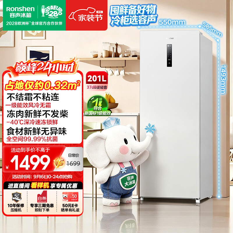 容声自营冷柜 1499元，北极熊旗舰店冷柜 337.99元 - 86线报