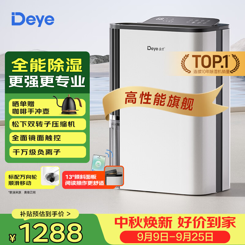 德业（Deye）除湿机/抽湿机 除湿量25升/天 45㎡家用轻音地下室除潮除湿器干衣机客厅卧室 手机智控DYD-T22A3