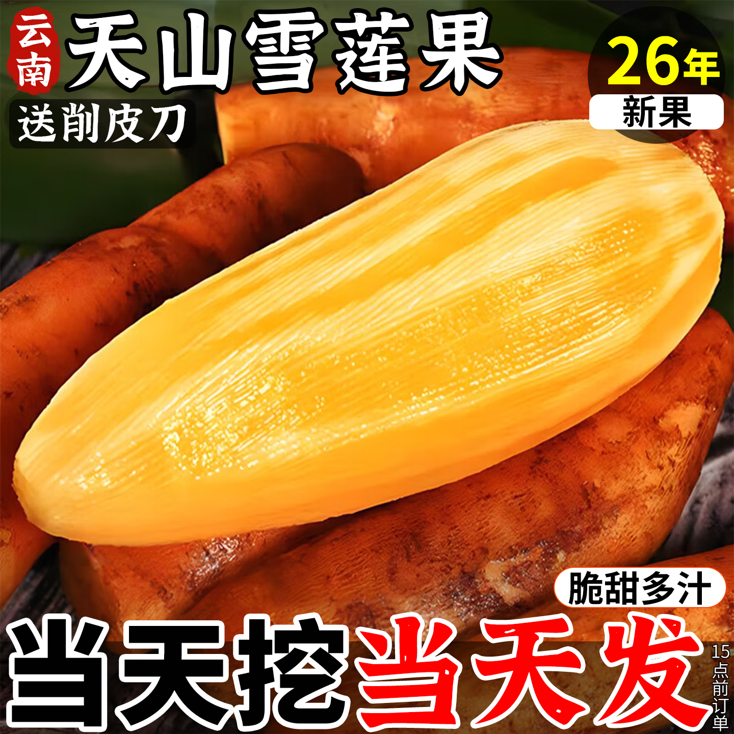 骄瑰云南天山雪莲果【多地次日达】当季水果新鲜现挖现发黄心果整箱发 5斤清甜果【单果100-250g】净重4.5斤 京东折扣/优惠券