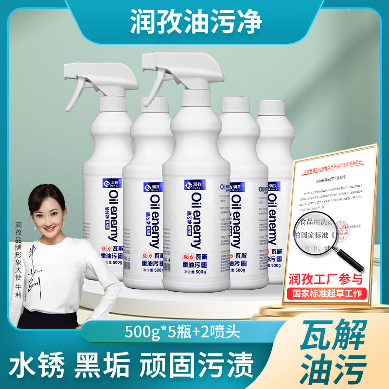 润孜厨房强力清洁剂溶解重油污净神器抽油烟机清洗剂净温和清香免拆洗 500g*5瓶装+2喷头【囤货推荐】 京东折扣/优惠券