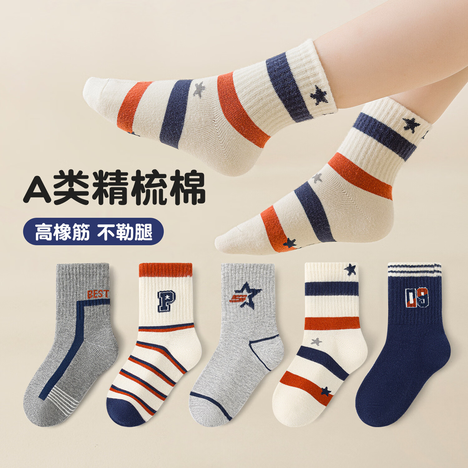 六指鼠星空条纹@六指鼠男童儿童袜子秋冬季中大童男宝男孩a类运动中筒袜 68F(星空条纹)5双 均码 均码建议7-12周岁(鞋码33-36码袜标10-15岁)