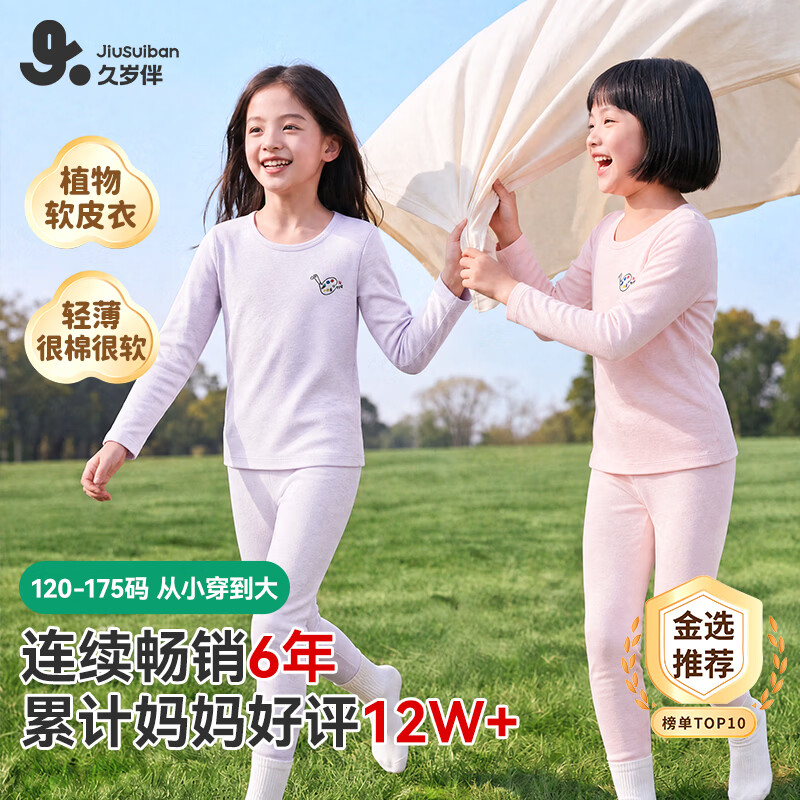 久岁伴【薄暖】儿童秋衣秋裤女童保暖内衣套装秋冬季大童青少年校园打底 浅灰 【薄暖】20℃~10℃打底穿 170