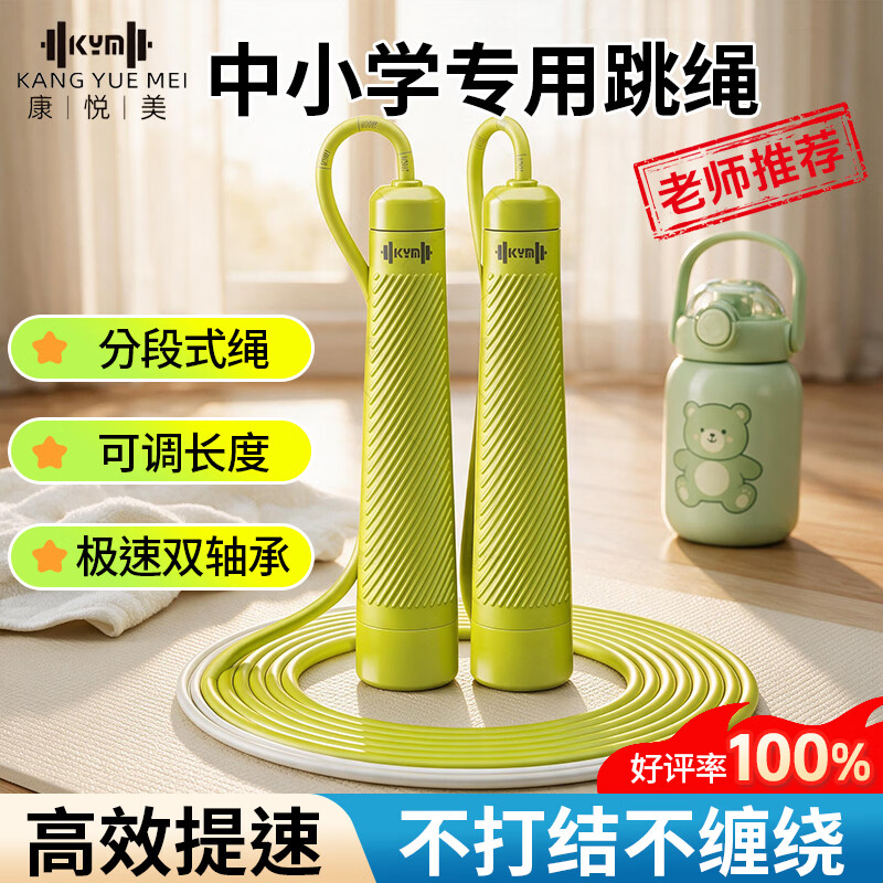 KYM跳绳中小学生考试成人运动专用幼儿园儿童健身竞速减肥初学双轴承 【超轻竞速绳】分段式更省力苹果绿K9