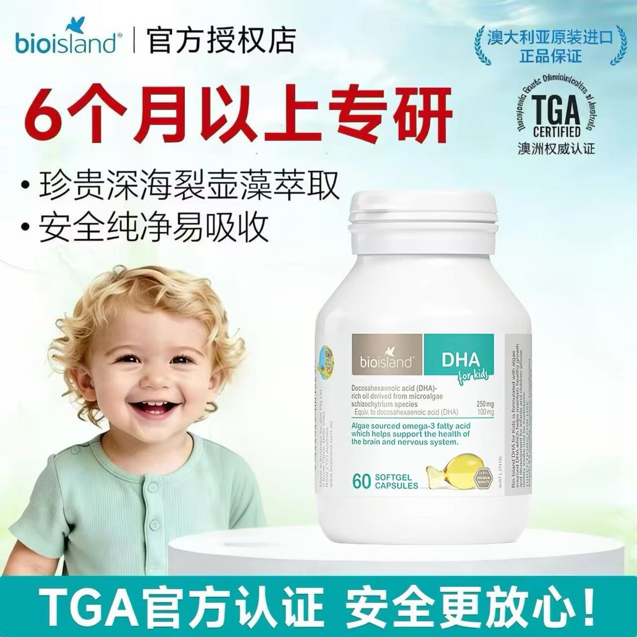 Bio Island佰澳朗德澳洲进口海藻油DHA婴幼儿童宝宝专用脑黄金60粒/瓶 婴幼儿专用DHA 60粒*1瓶 京东折扣/优惠券