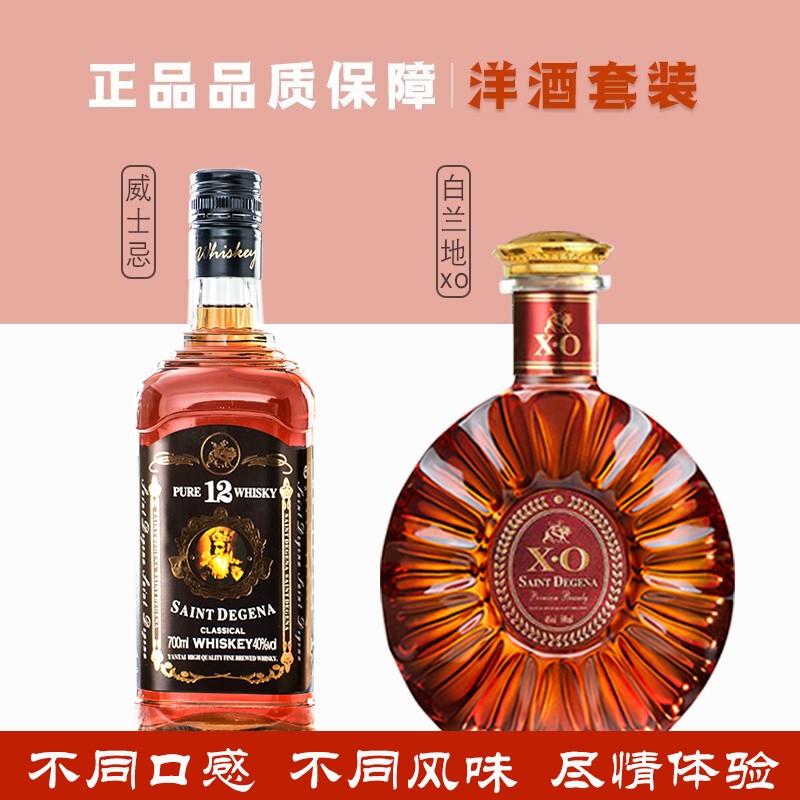 「洋酒组合」水野谷洋酒 威士忌白兰地xo可乐桶套装 700ml+500ml 两件套