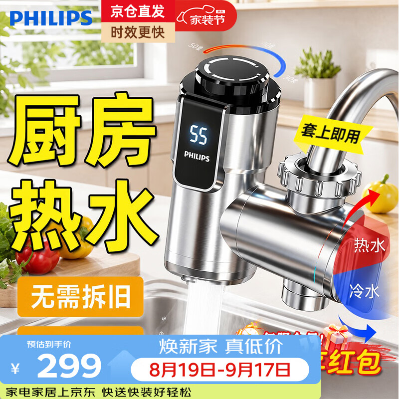 飞利浦电热水龙头即热式变频恒温不锈钢速热套上接驳式无需拆旧小型家用厨房卫生间数显款热水器厨宝1031 旋转机械变频款+漏保 AWH1031 京东折扣/优惠券