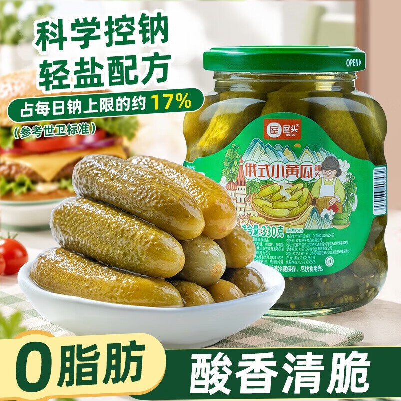 屋头俄式小黄瓜330g*1 俄式酸黄瓜0脂乳黄瓜汉堡西餐沙拉下饭下酒咸菜