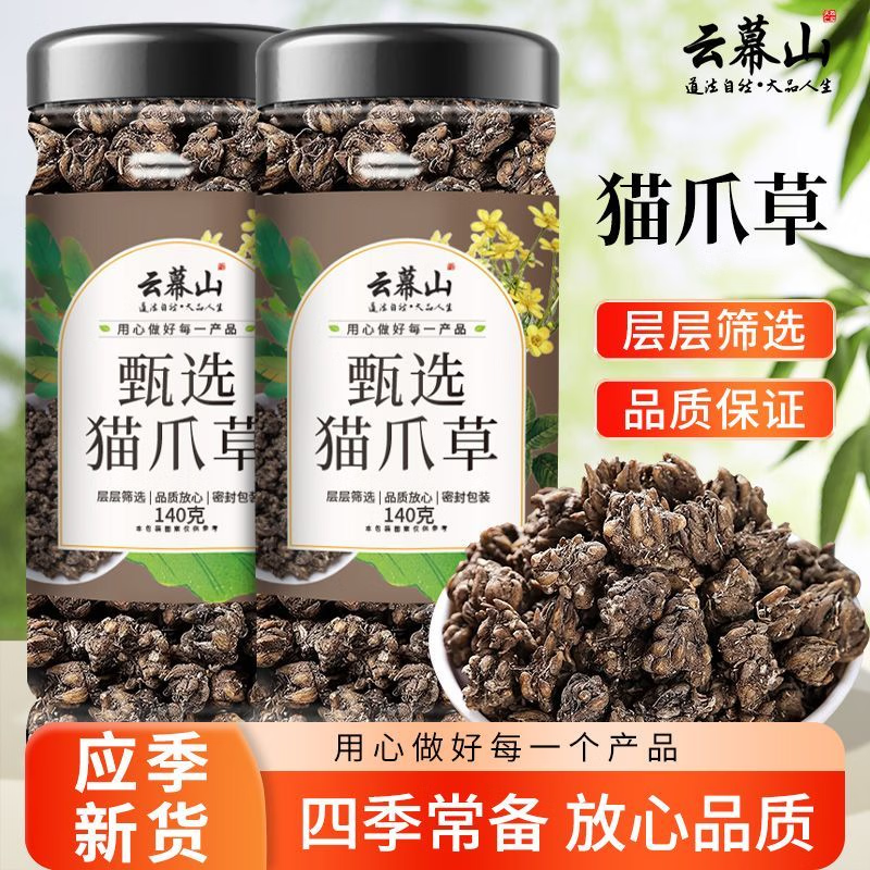 胖东来同款特级猫爪草中药材正品猫抓草中草药材猫瓜草猫爪茶毛抓草新鲜 精品猫爪草 250g*4罐 京东折扣/优惠券