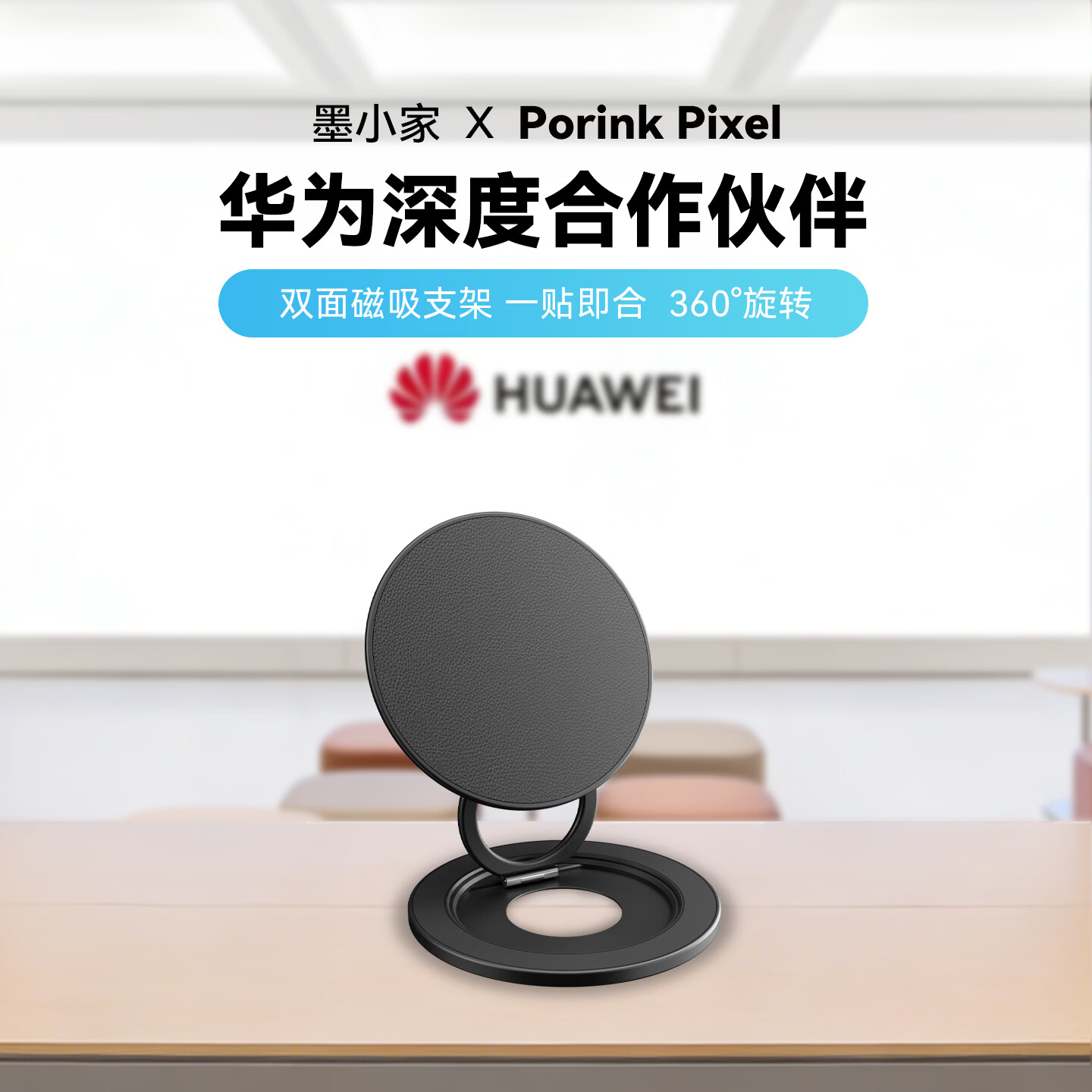 墨小家适用于华为Pura X View阔直板素皮磁吸支架双面折叠便携桌面支架360°Magsafe磁吸支架旋转指环扣 【白色】双面磁吸折叠*360°旋转*万向无极