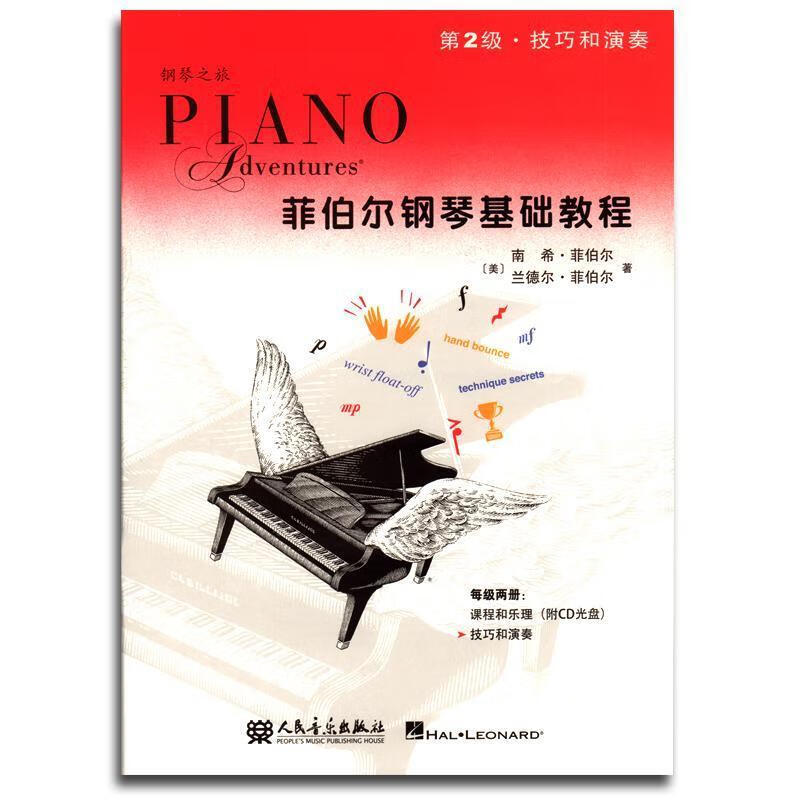 菲伯尔钢琴基础教程【好书,下单速发】