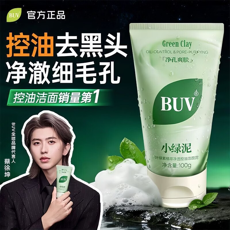BUV小绿泥洗面奶蔡徐坤叶绿素氨基酸黄子韬同款自控油营学生男士女生 【明星同款】小绿泥100g 3支
