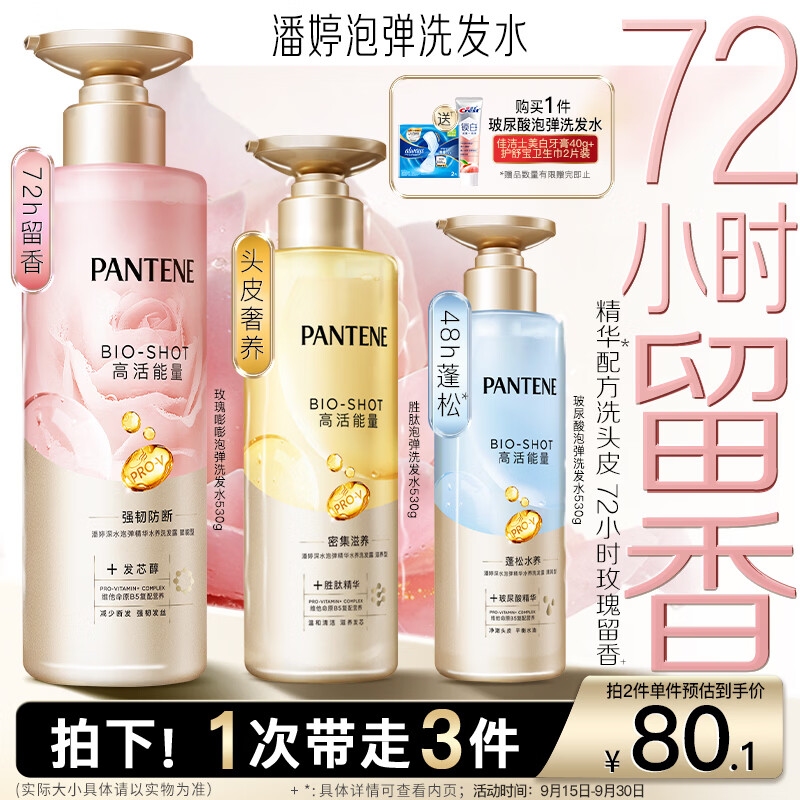 潘婷玫瑰嘭嘭瓶弹韧留香洗发水530g洗发露洗发膏京东自营深水泡弹柔顺