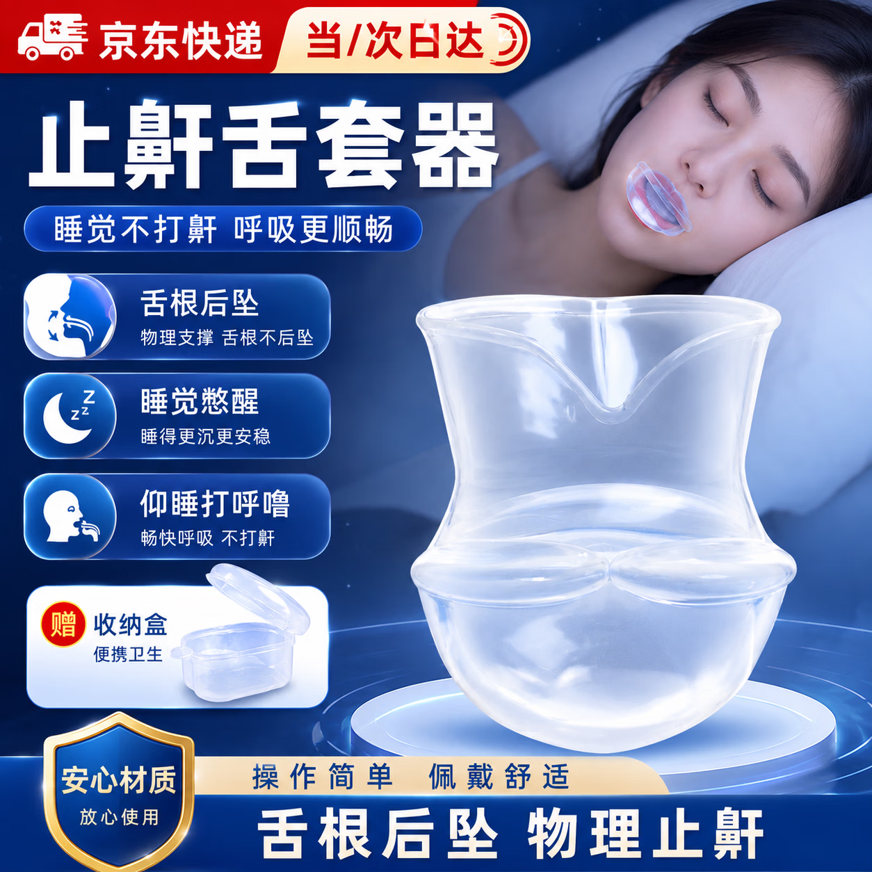OEMG止鼾舌套口腔矫治器止鼾牙套舌根矫正器舌后坠神器特效阻鼾专用 透明