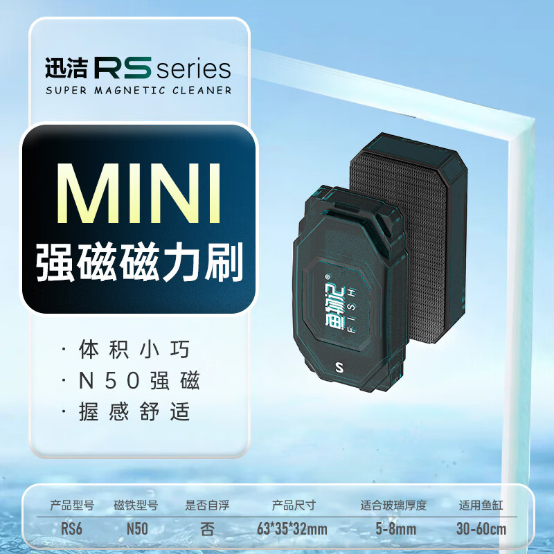 鱼物记鱼缸磁力刷强磁刮藻刀淡海水通用可转角悬浮清洁全新收纳式鱼缸擦 迷你磁力刷小号【适配5-8mm玻璃厚 小鱼缸】下沉式