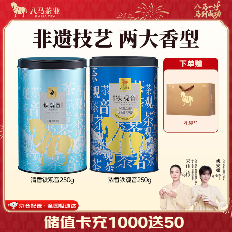 八马茶业 安溪铁观音 清香浓香组合 茶叶自己喝 送礼 罐装 2罐共500g（经典包装）